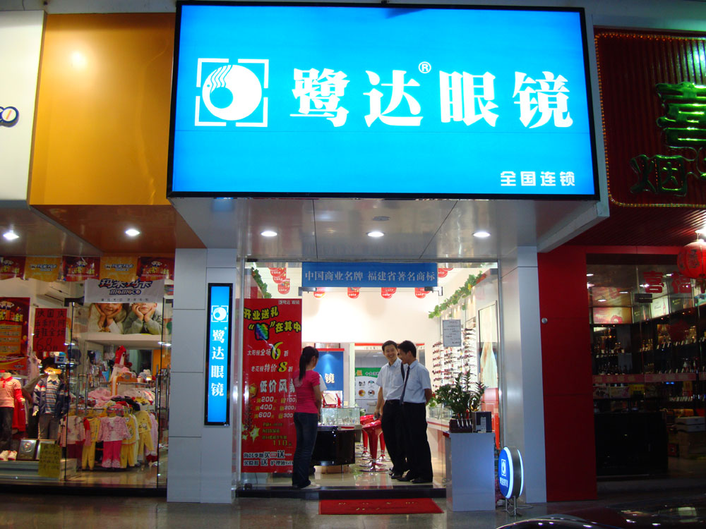 长青分店