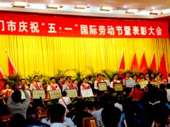 张董荣获厦门市五一劳动奖彰[2009-4-30]