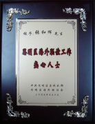 张董荣获“思明区海外联谊工作热心人士”称号