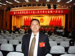 鹭达眼镜董事长张和辉当选厦门市思明区第十六