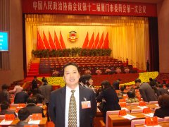 鹭达眼镜董事长张和辉参加厦门市政协十二届第