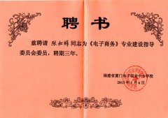 鹭达眼镜评选为厦门电子信息职业教育集团理事