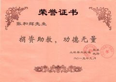 鹭达眼镜董事长张和辉捐资助教