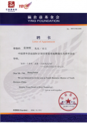 鹭达眼镜董事长张和辉被YBC中国青年创业国际计划聘为“