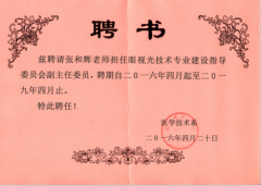 鹭达眼镜董事长张和辉被漳洲卫生职业学院聘请为眼视光