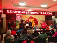 鹭达眼镜集团张和辉董事长出席参加思明区侨联2018年“