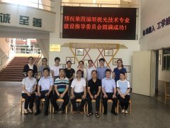 鹭达眼镜董事长张和辉荣任第四届视光技术专业建设指导