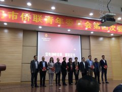 鹭达眼镜董事长张和辉当选厦门市侨联青年委员会第四届