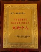 张和辉董事长荣获抗疫工作先进个人表彰