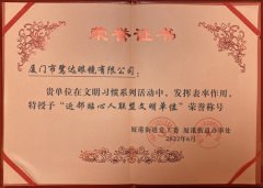 我司荣获厦港街道授予“近邻贴心人联盟文明单位”荣誉