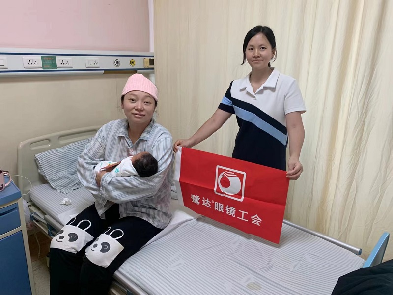 员工陈湾湾喜得贵女鹭达眼镜工会主席看望关怀