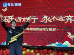 庆2023年鹭达集团尾牙晚宴圆满成功