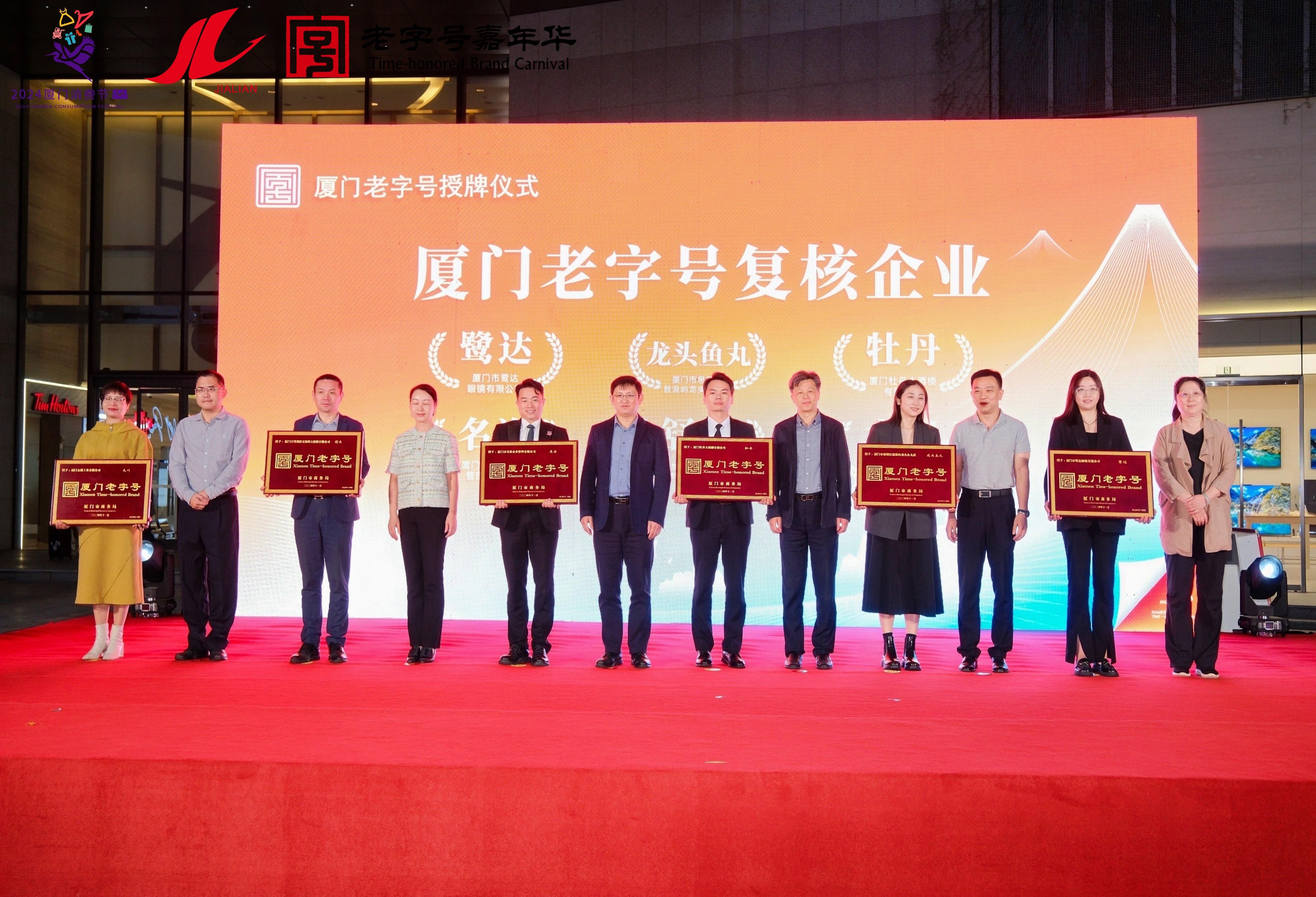 热烈祝贺： “鹭达”顺利通过厦门老字号复核